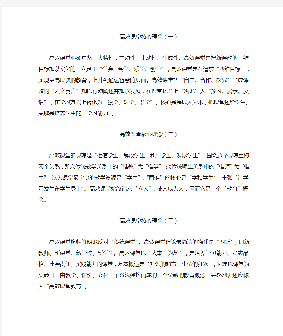 高效课堂核心理念