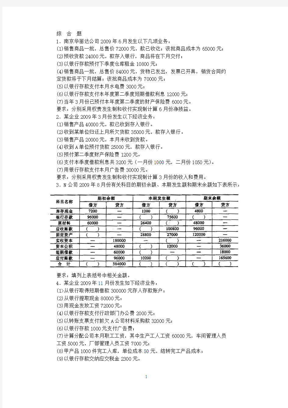 会计实务综合题