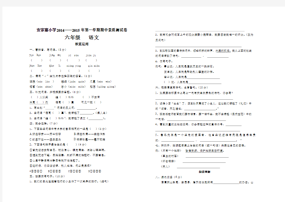 人教版六年级语文上册期中测试卷