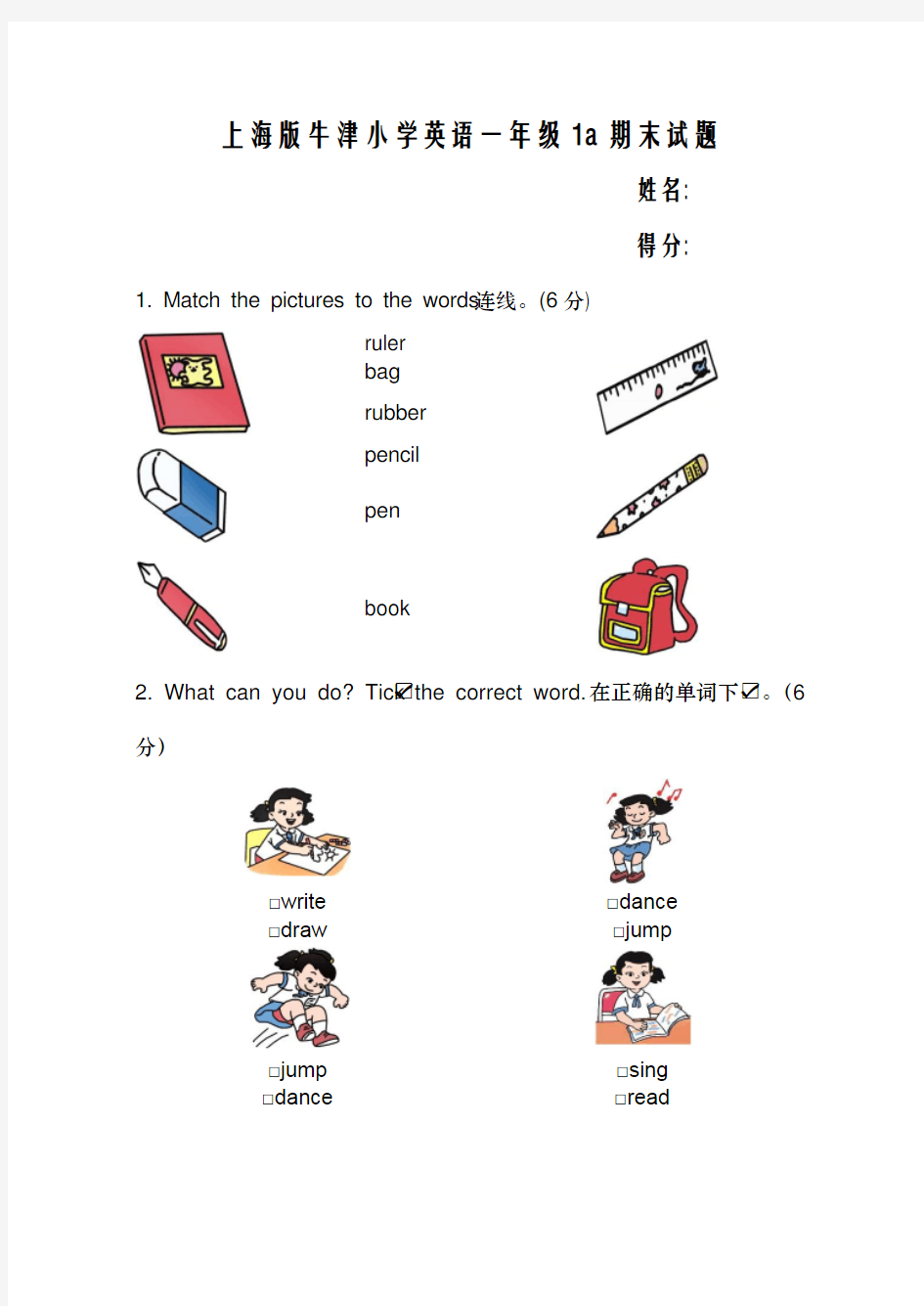 上海版牛津小学英语一年级1a期末试题