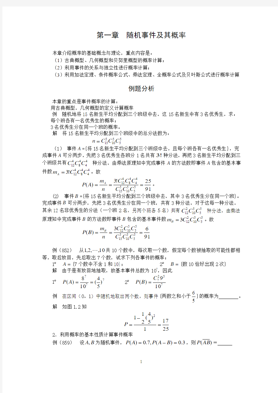 概率统计复习辅导材料