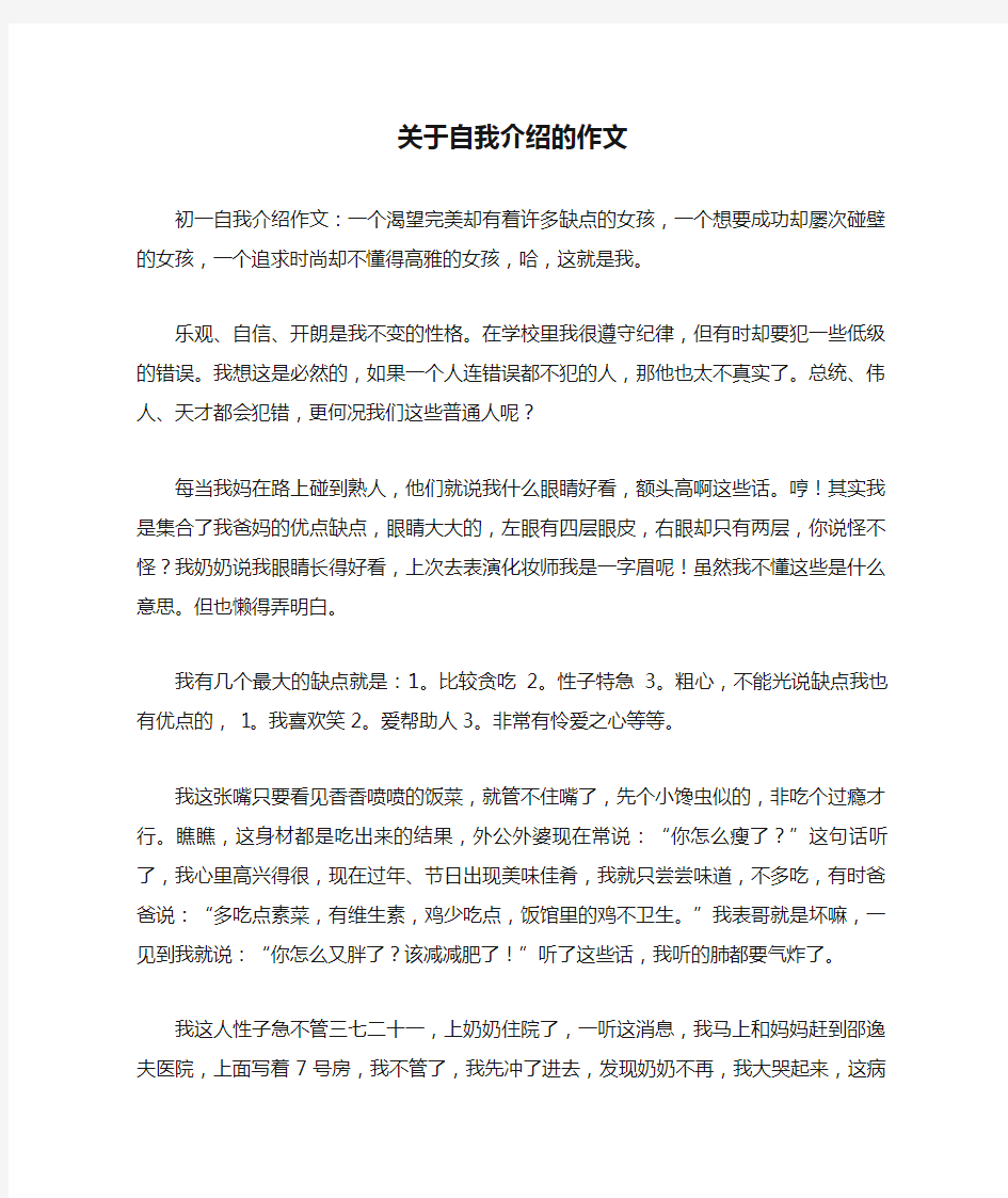 关于自我介绍的作文