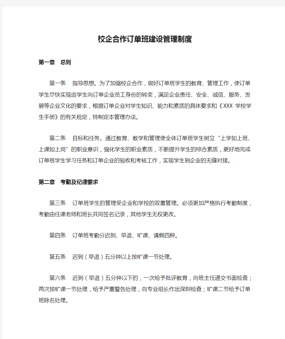 校企合作订单班建设管理制度