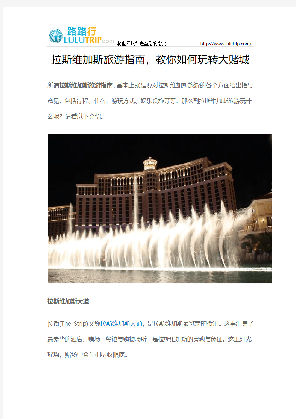 拉斯维加斯旅游指南,教你如何玩转大赌城