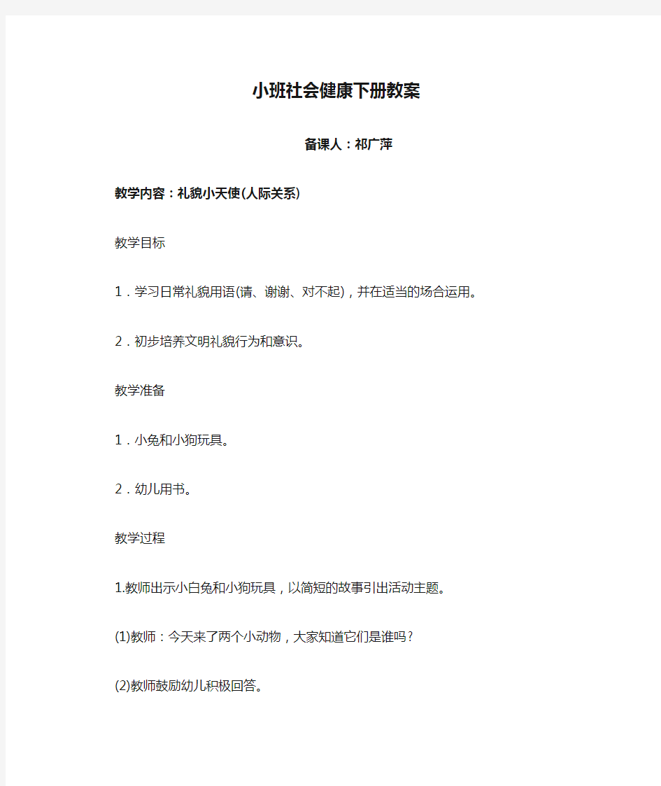 小班社会健康下册教案