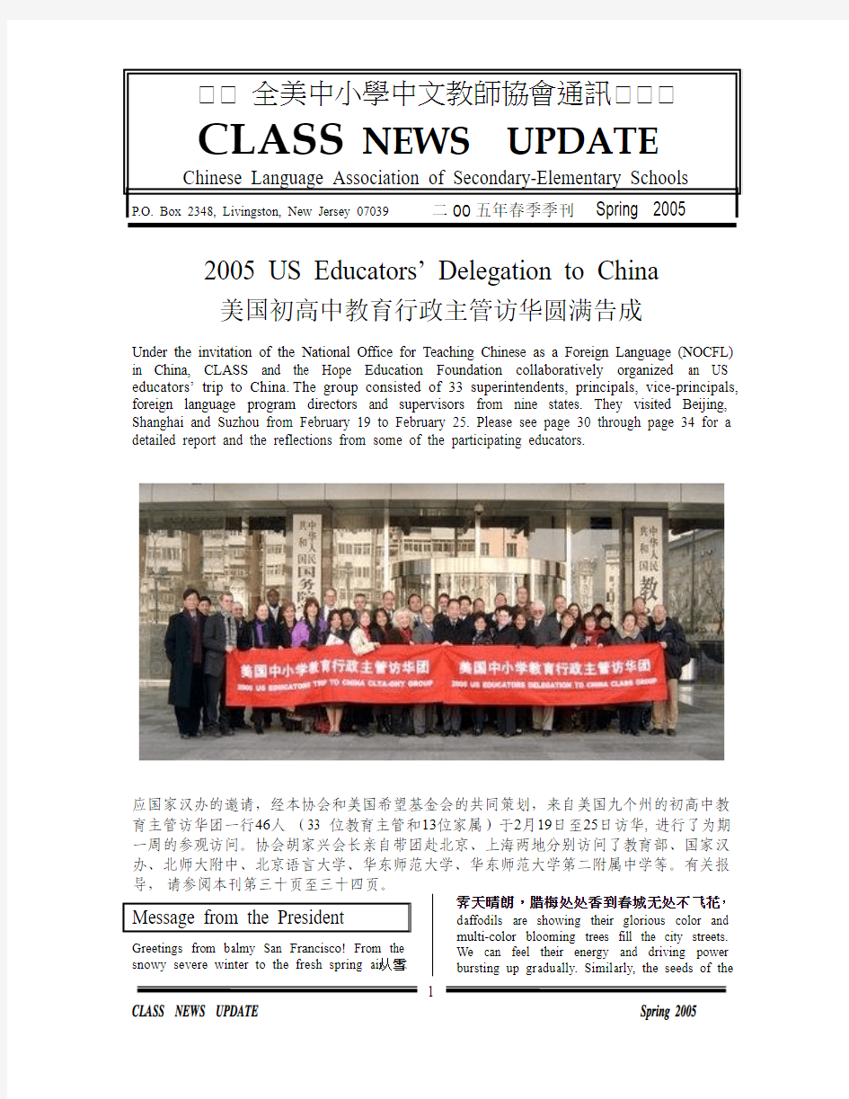 全美中小学中文教师协会通讯