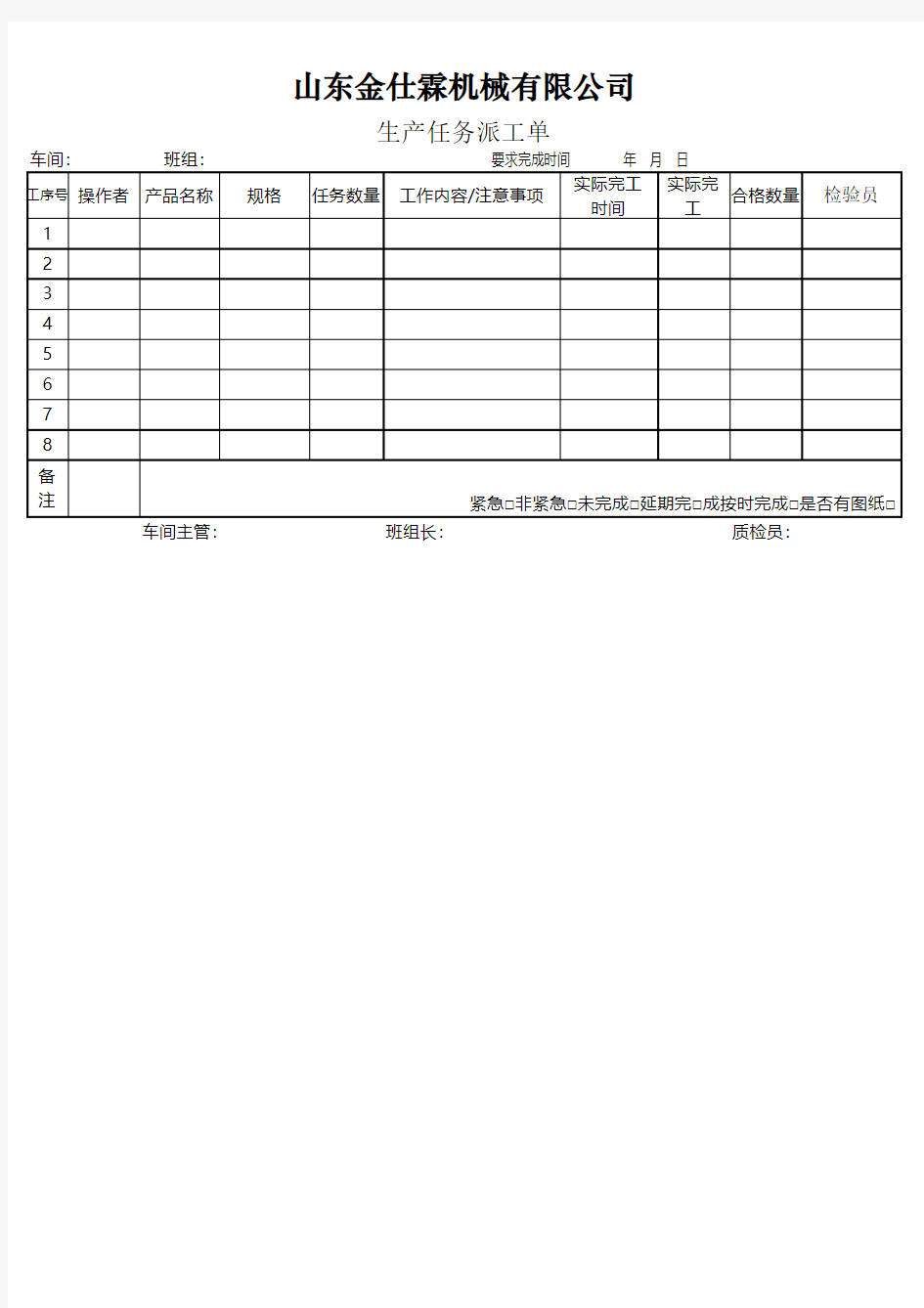 生产任务派工单