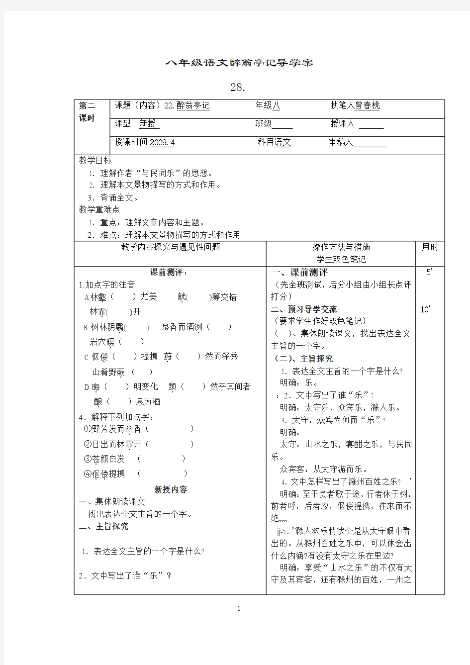 八年级语文醉翁亭记导学案