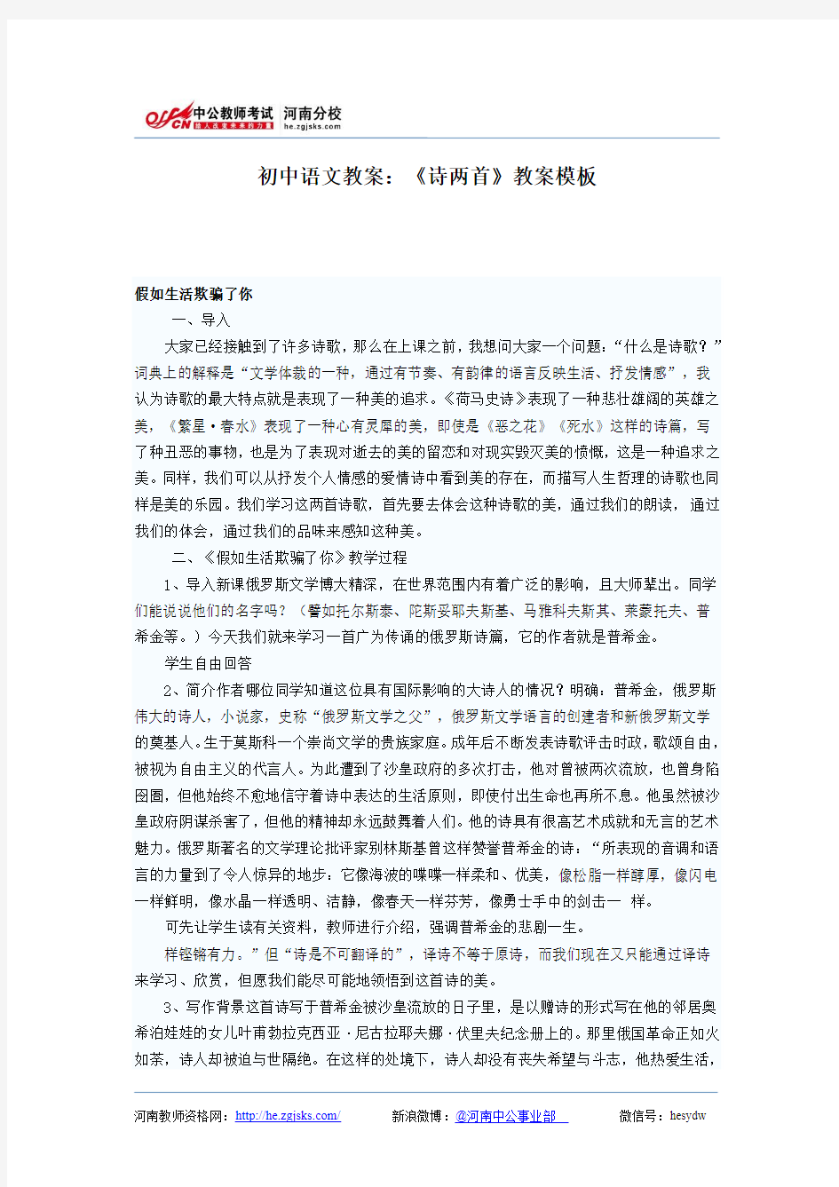 初中语文教案：《诗两首》教案模板
