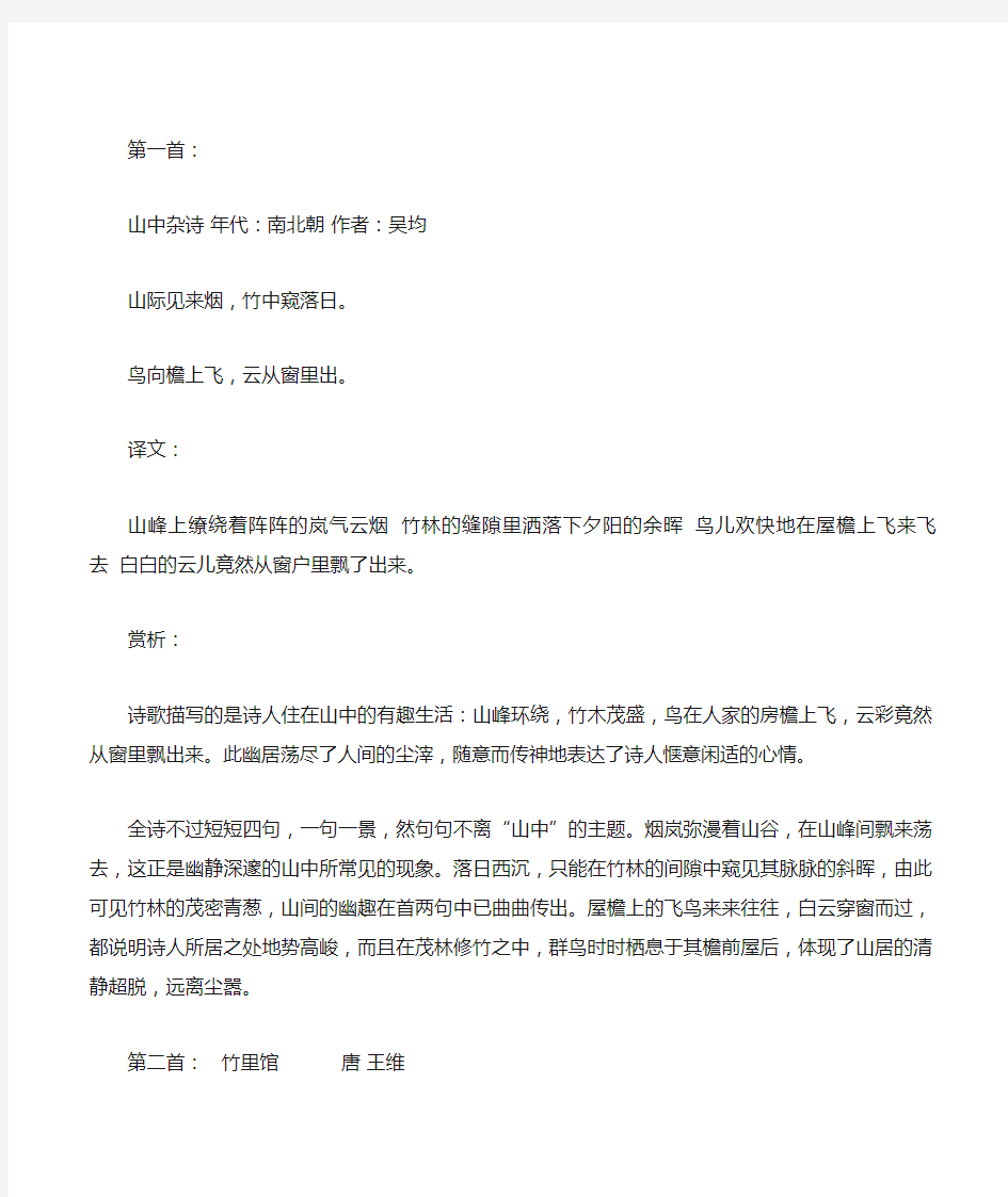 人教版七年级下册古诗及译文赏析