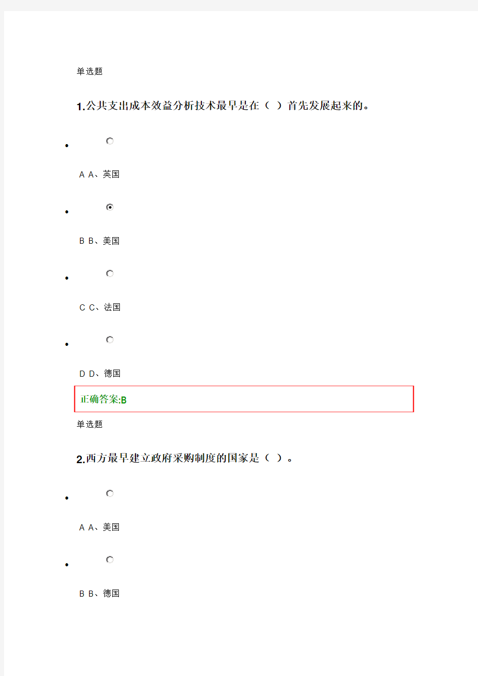 公共经济学在线第2次作业答案