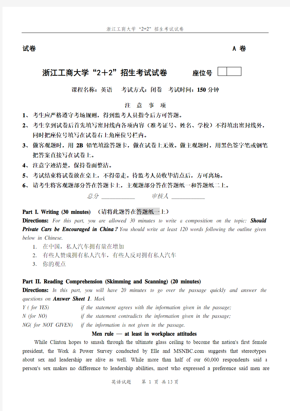 07年浙江工商大学 “2+2”招生考试试卷