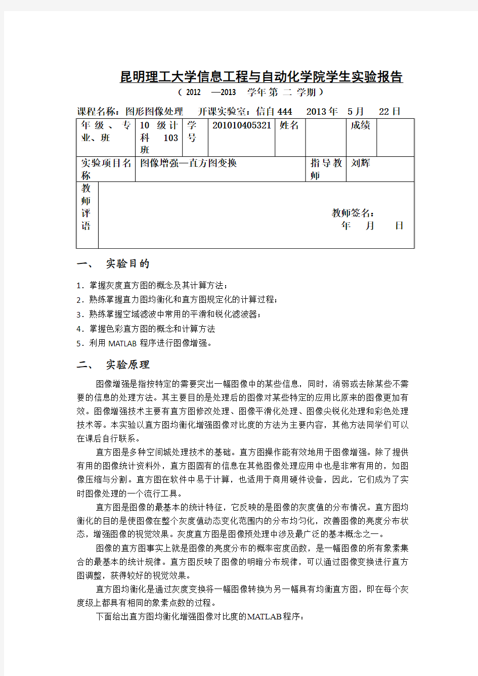 实验四图像增强—直方图变换