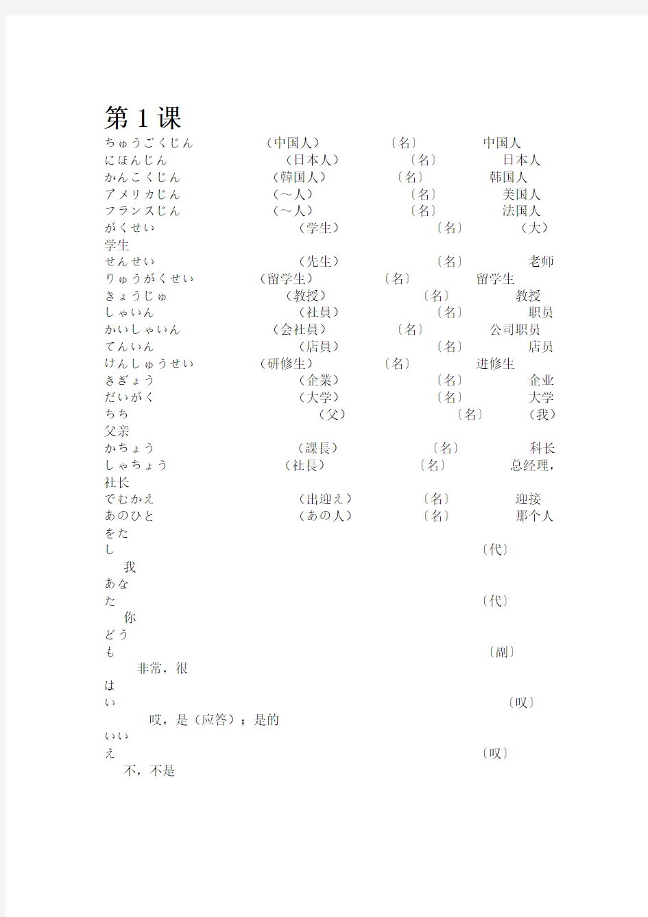 新版中日交流标准日本语初级单词背诵本(全)