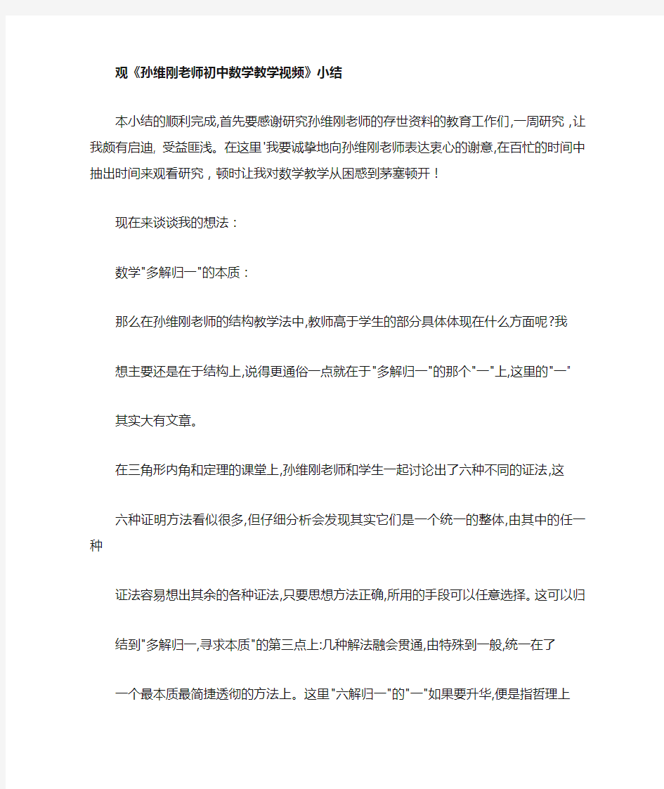 解读孙维刚初中数学教学秘方!