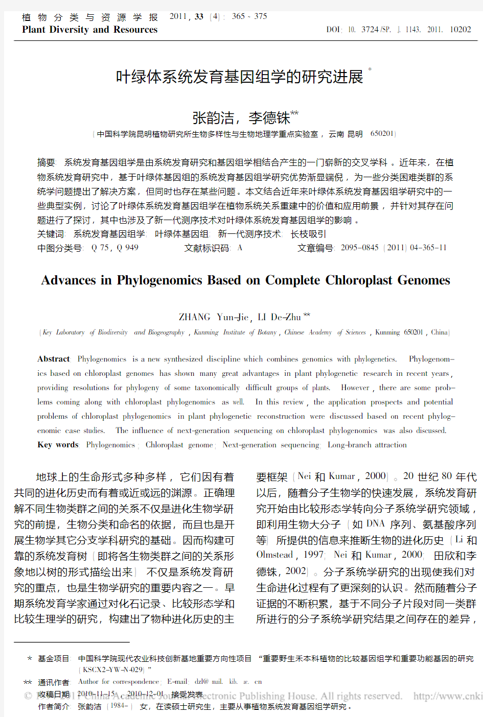 叶绿体系统发育基因组学的研究进展