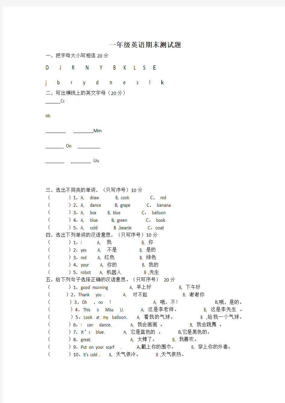 一年级上册英语期末测试题