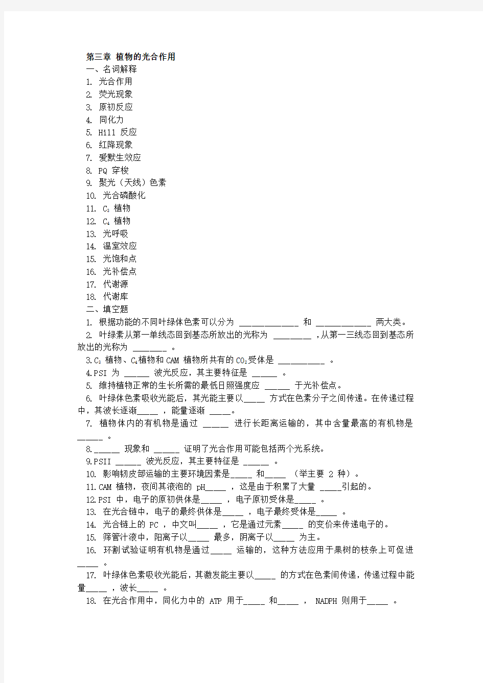 第三章植物的光合作用