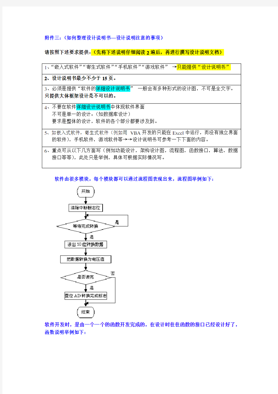 软件著作权申请材料清单(设计文档的整理)