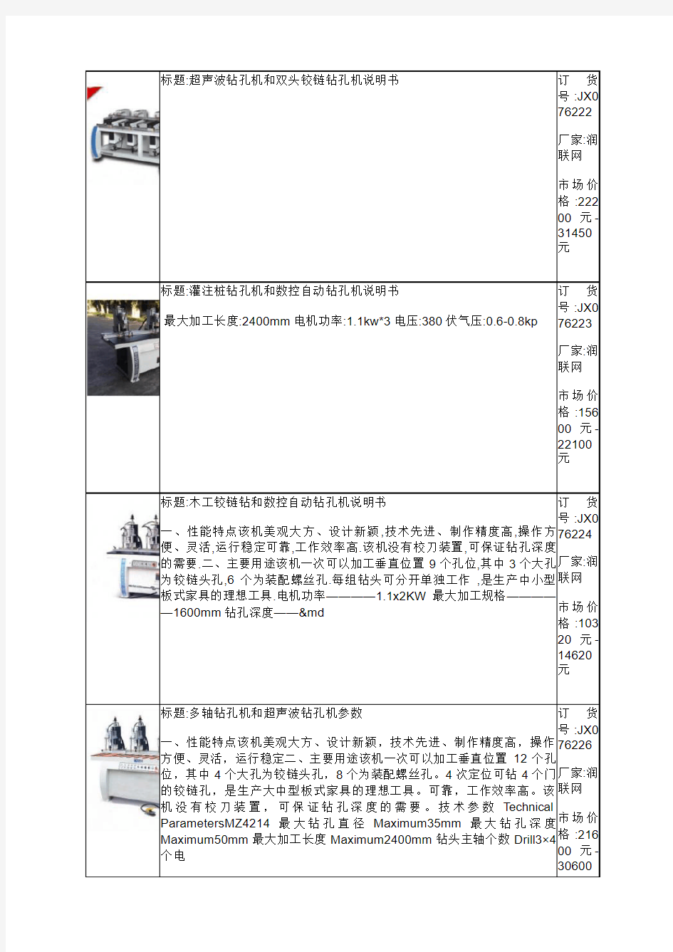 多轴钻孔机pcb钻孔机