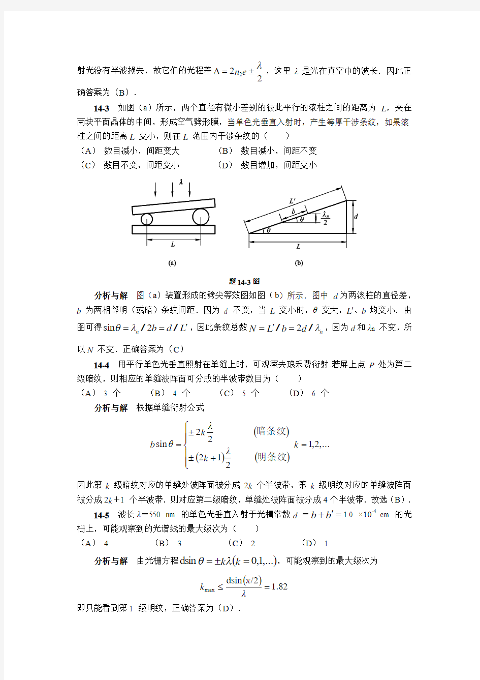 物理学教程下册答案(第二版)14——16