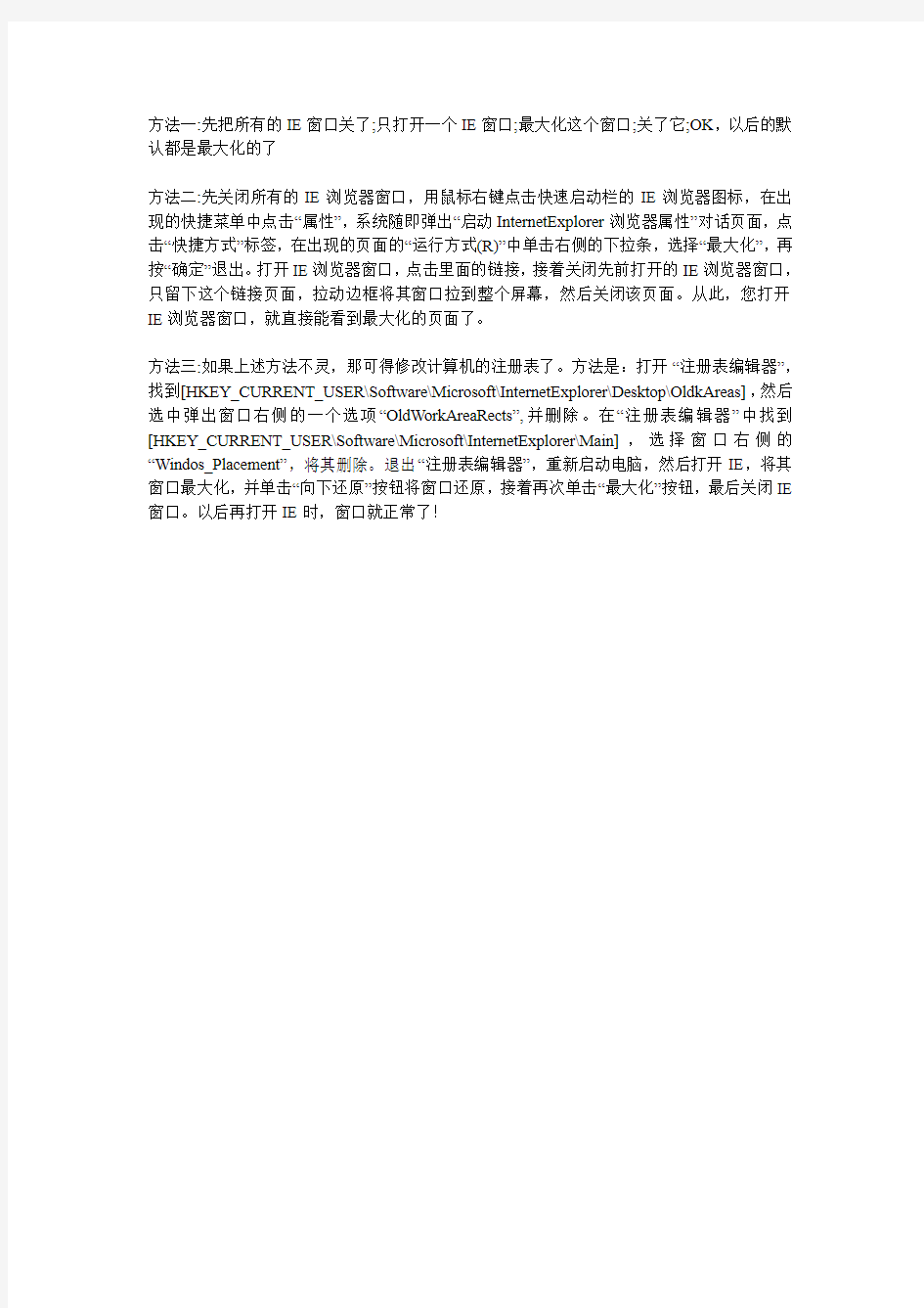 网页窗口最大化设置