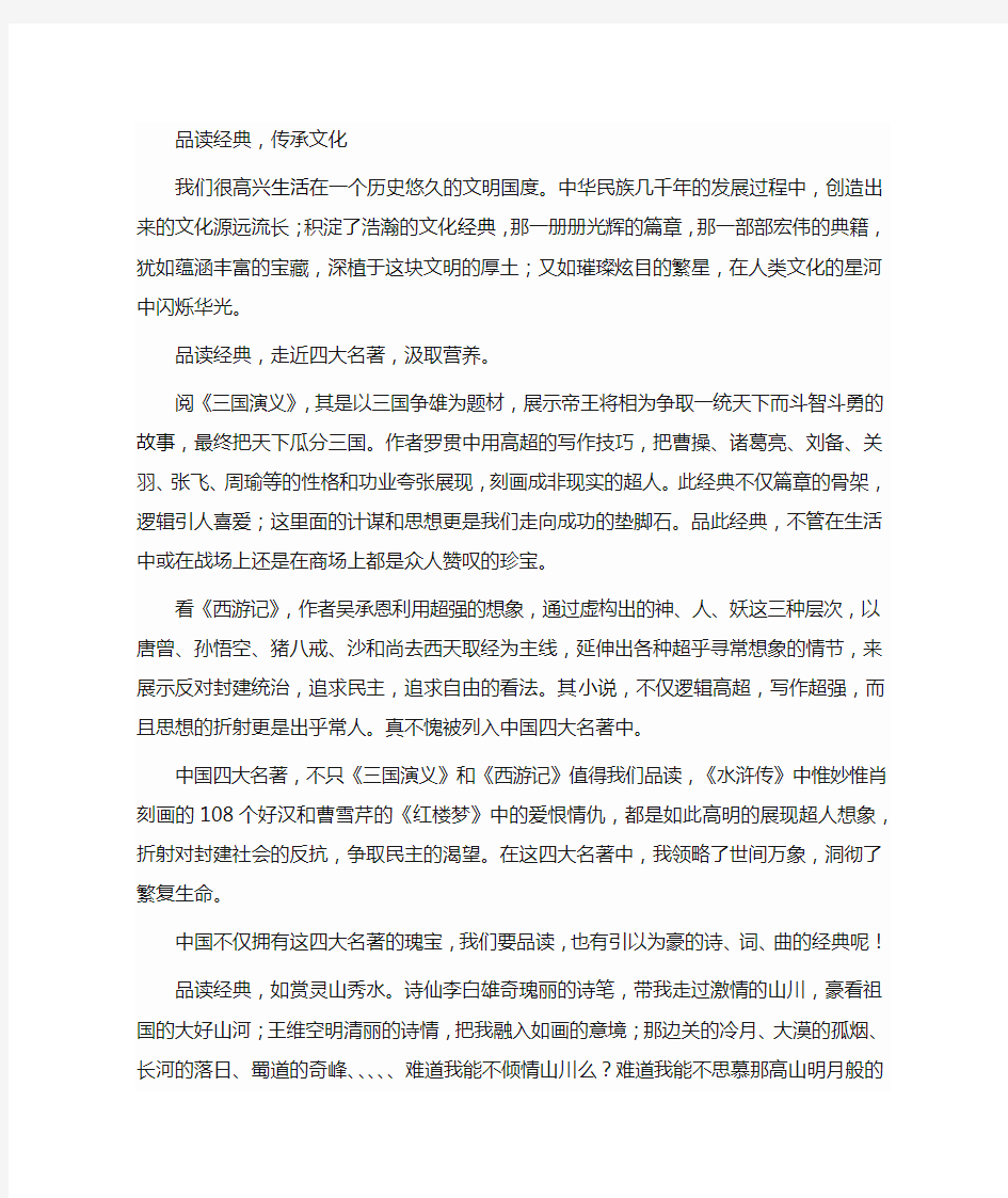 品读经典