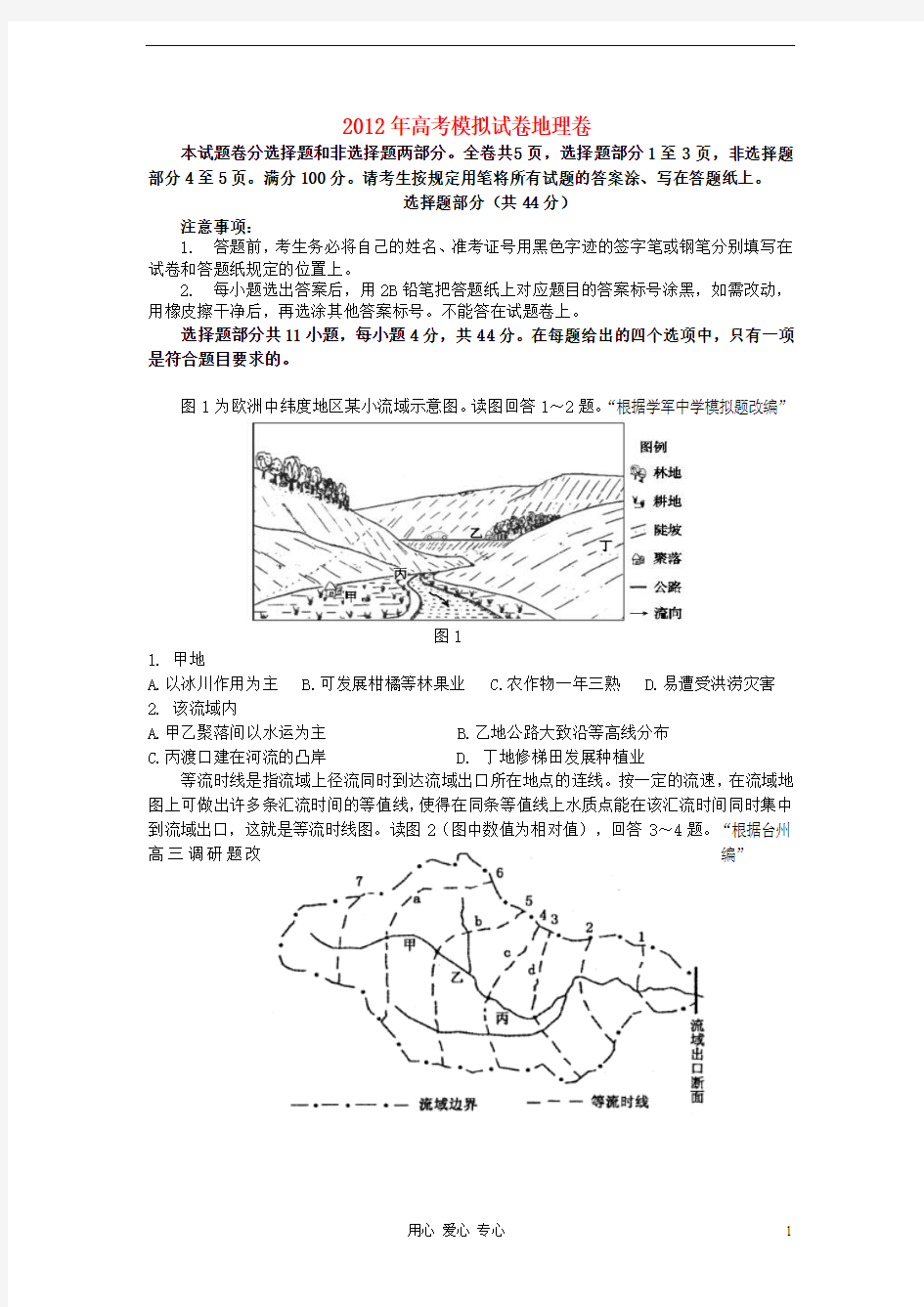 浙江省2012年高考地理 仿真模拟试卷10