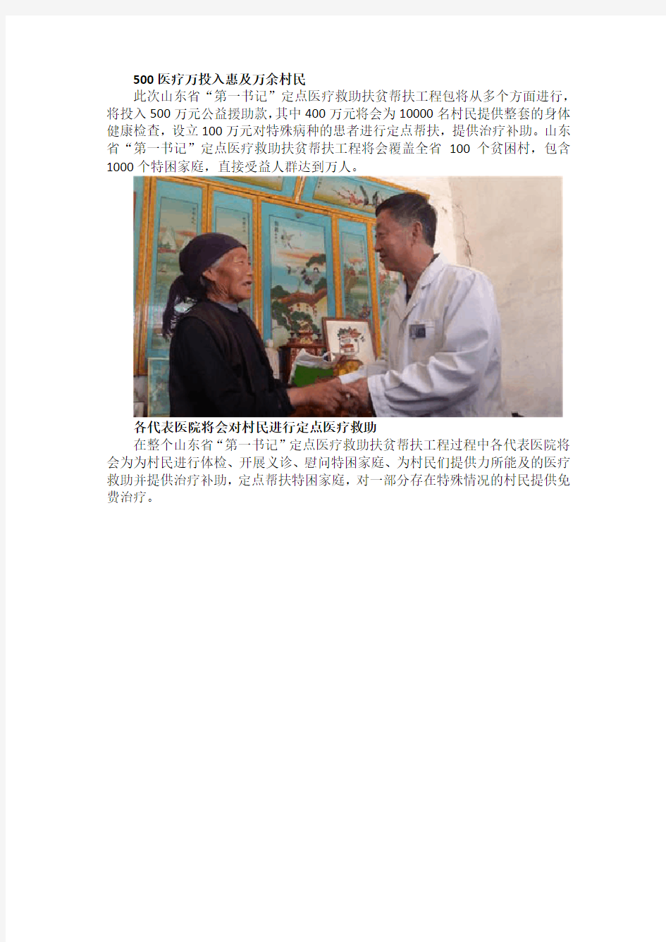 山东“第一书记”姜灵驻村开展定点医疗救助扶贫帮扶工程