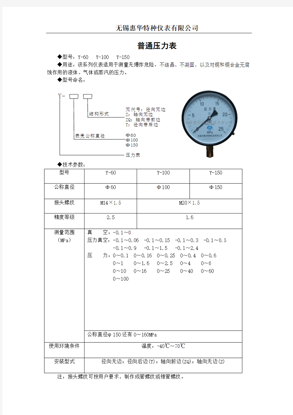 普通压力表选型