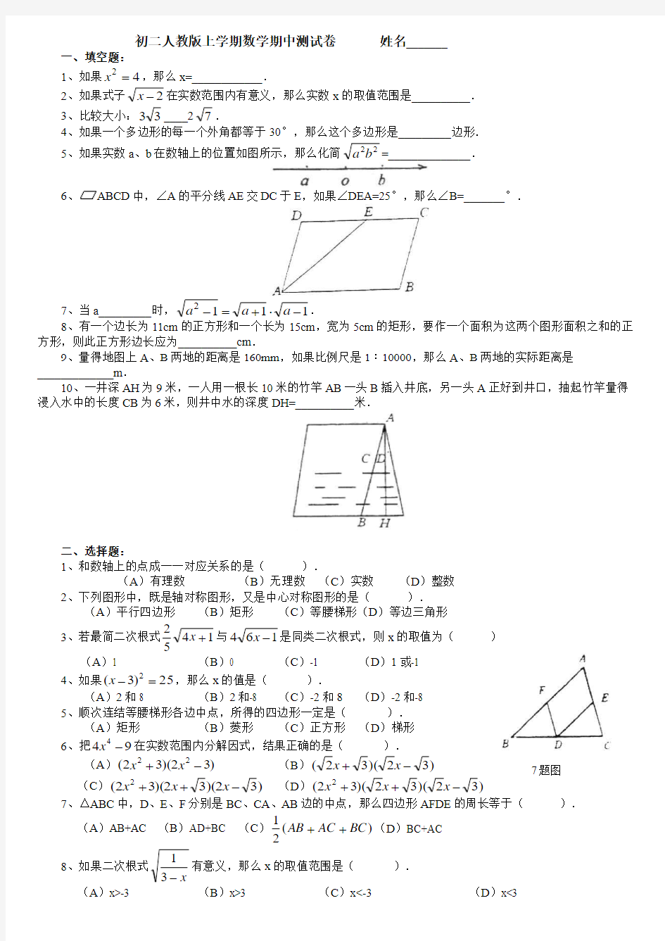 八年级人教版上册数学期中测试卷含答案