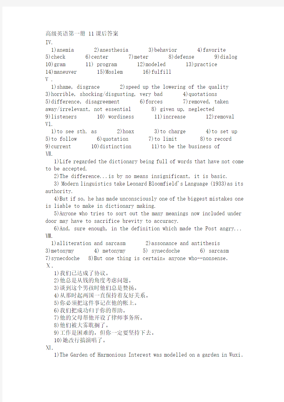 高级英语第一册 11课后答案