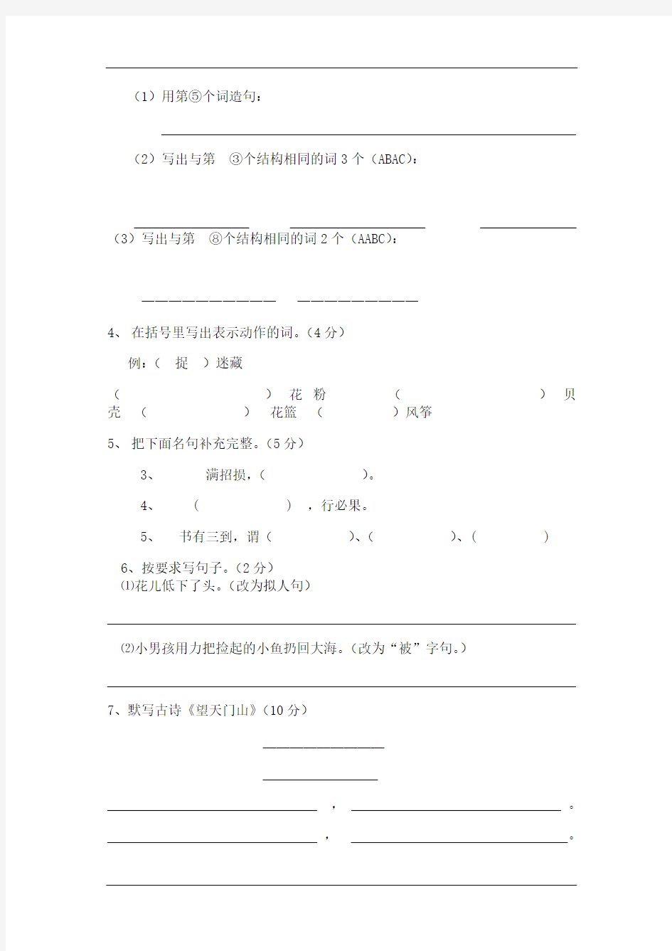 (最新鄂教版三年级语文上册)期末测试卷