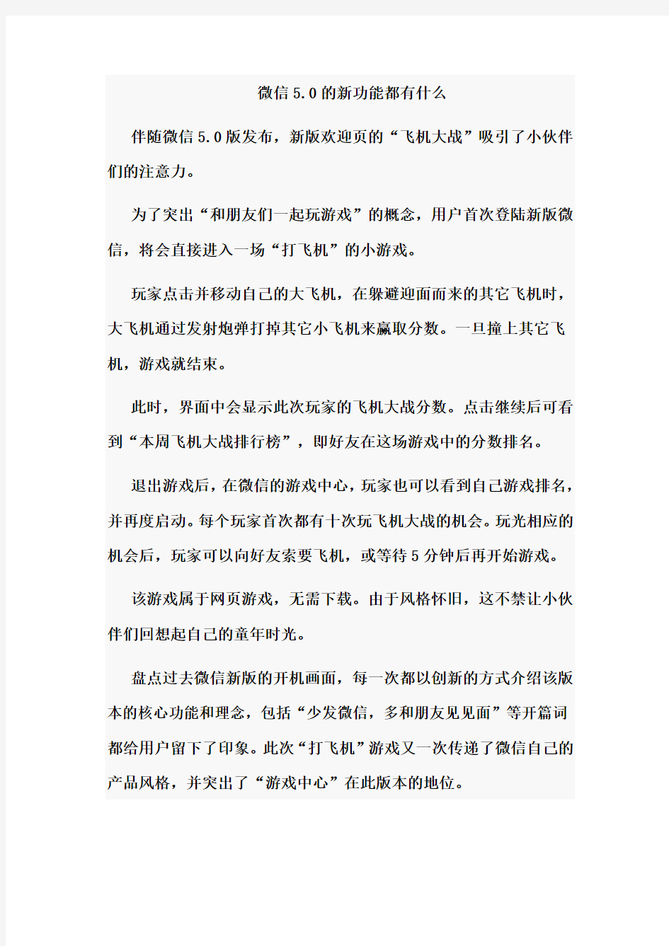 微信5.0的新功能都有什么