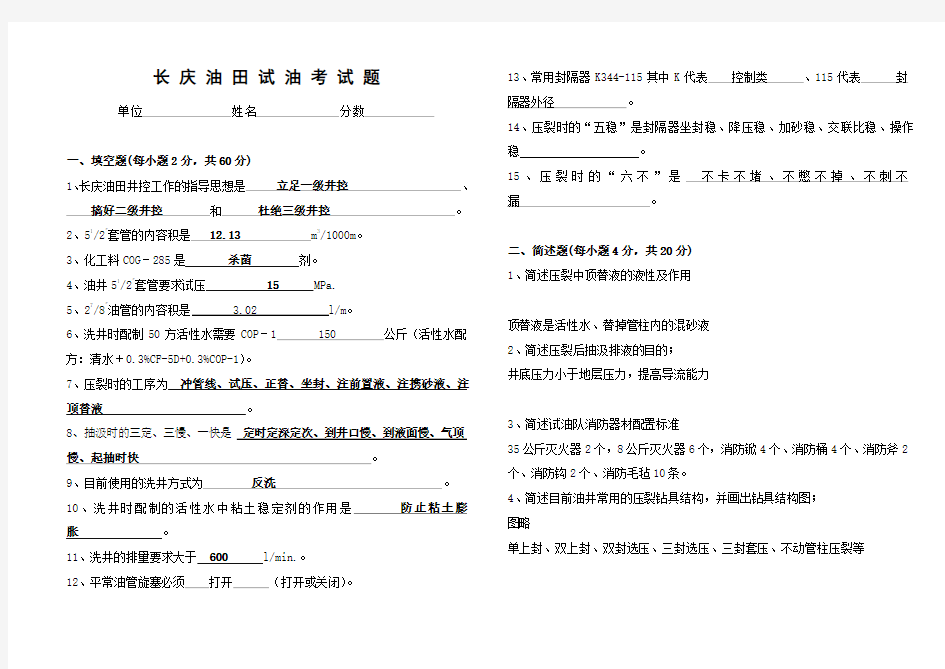 试油监督考试题(2)