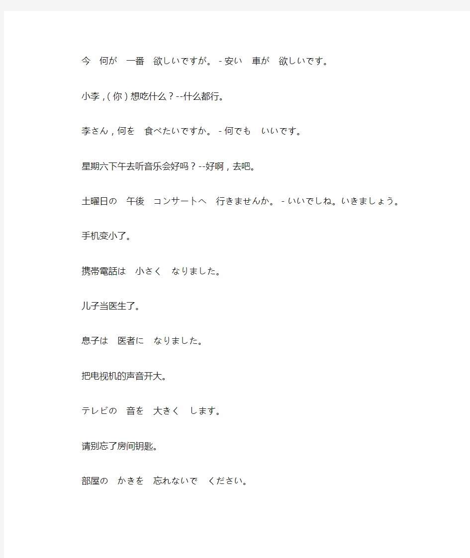 新版标准日本语初级翻译