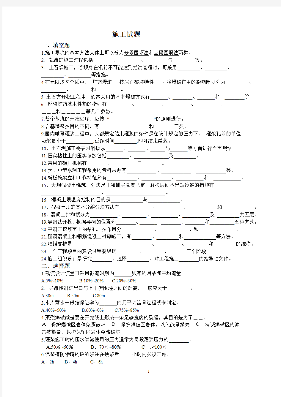 水利工程施工_试卷