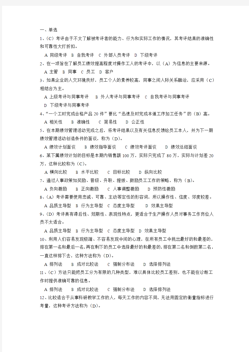 绩效管理试题1 (2)