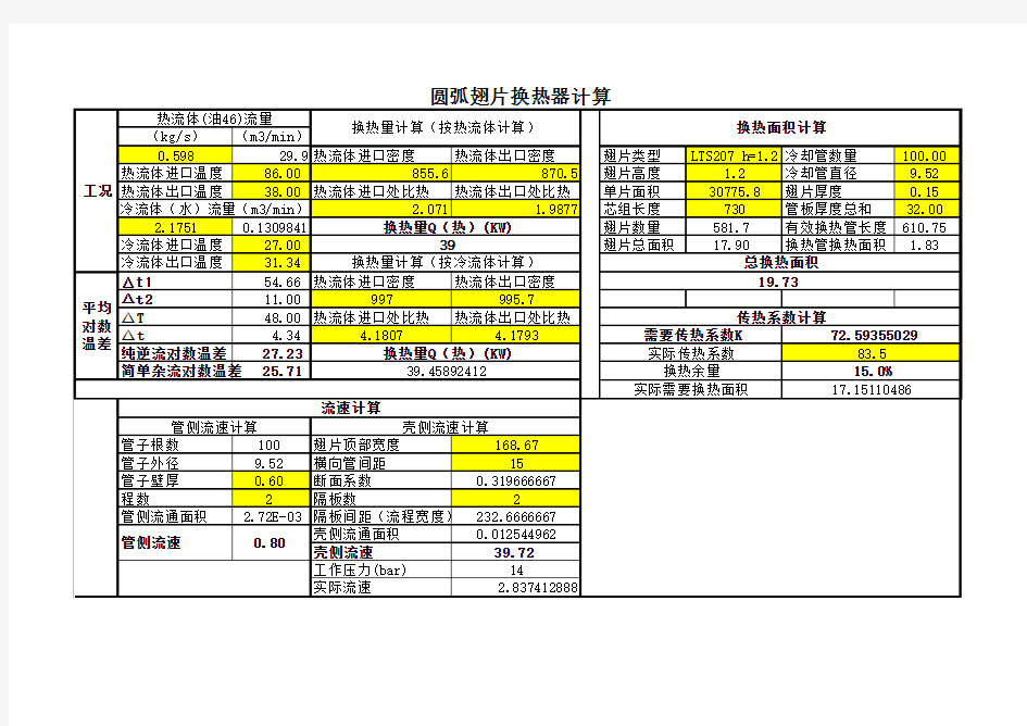 圆弧翅片式空冷器计算模板