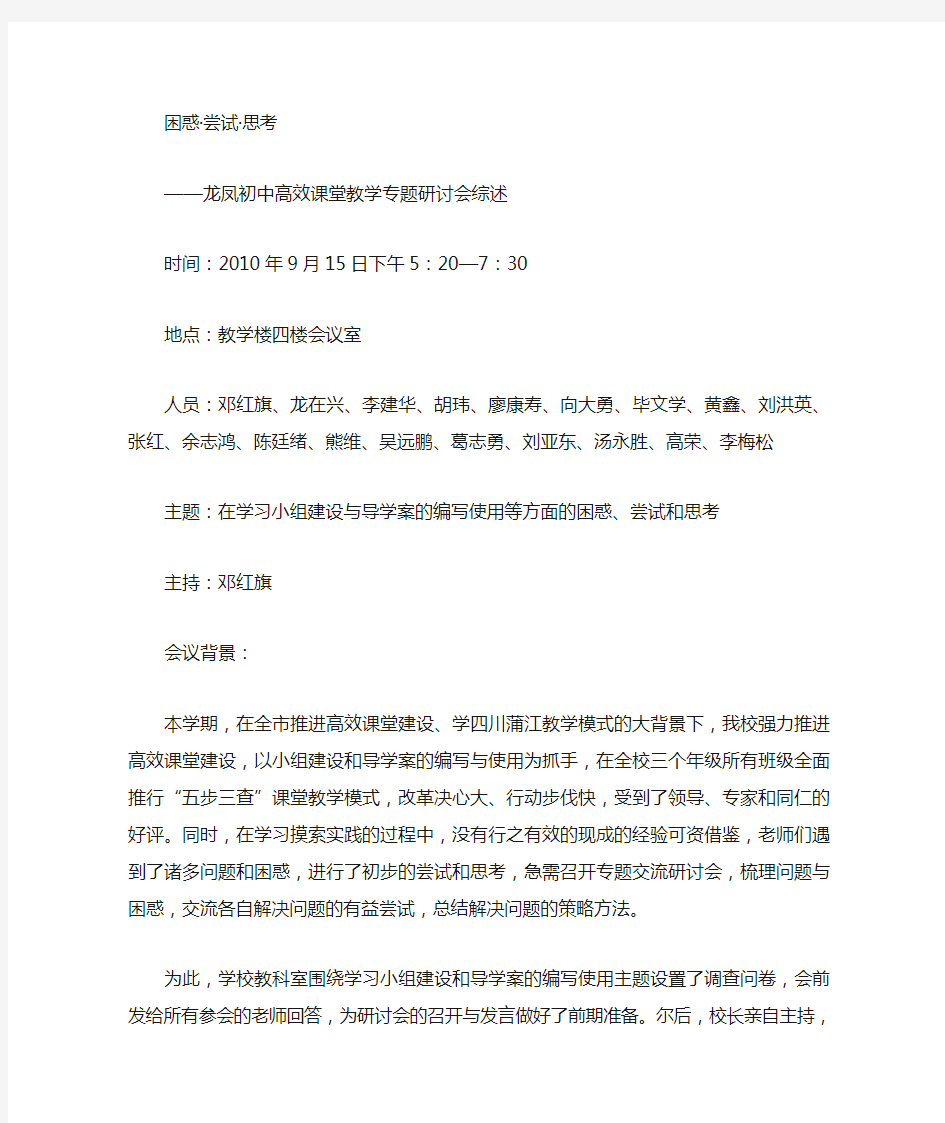 班级学习小组建设困惑