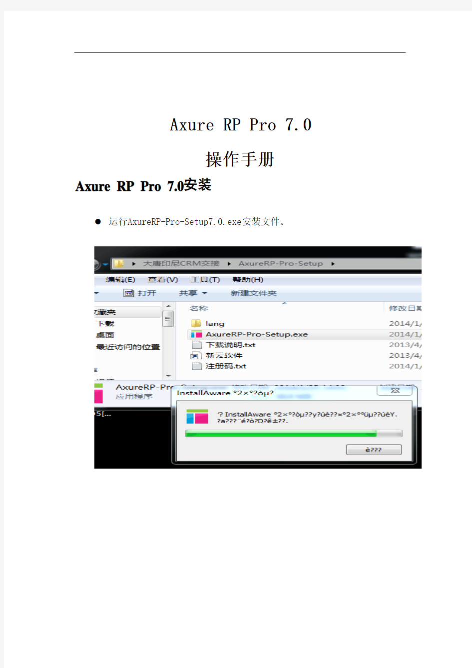 Axure_RP_Pro_7.0_操作手册