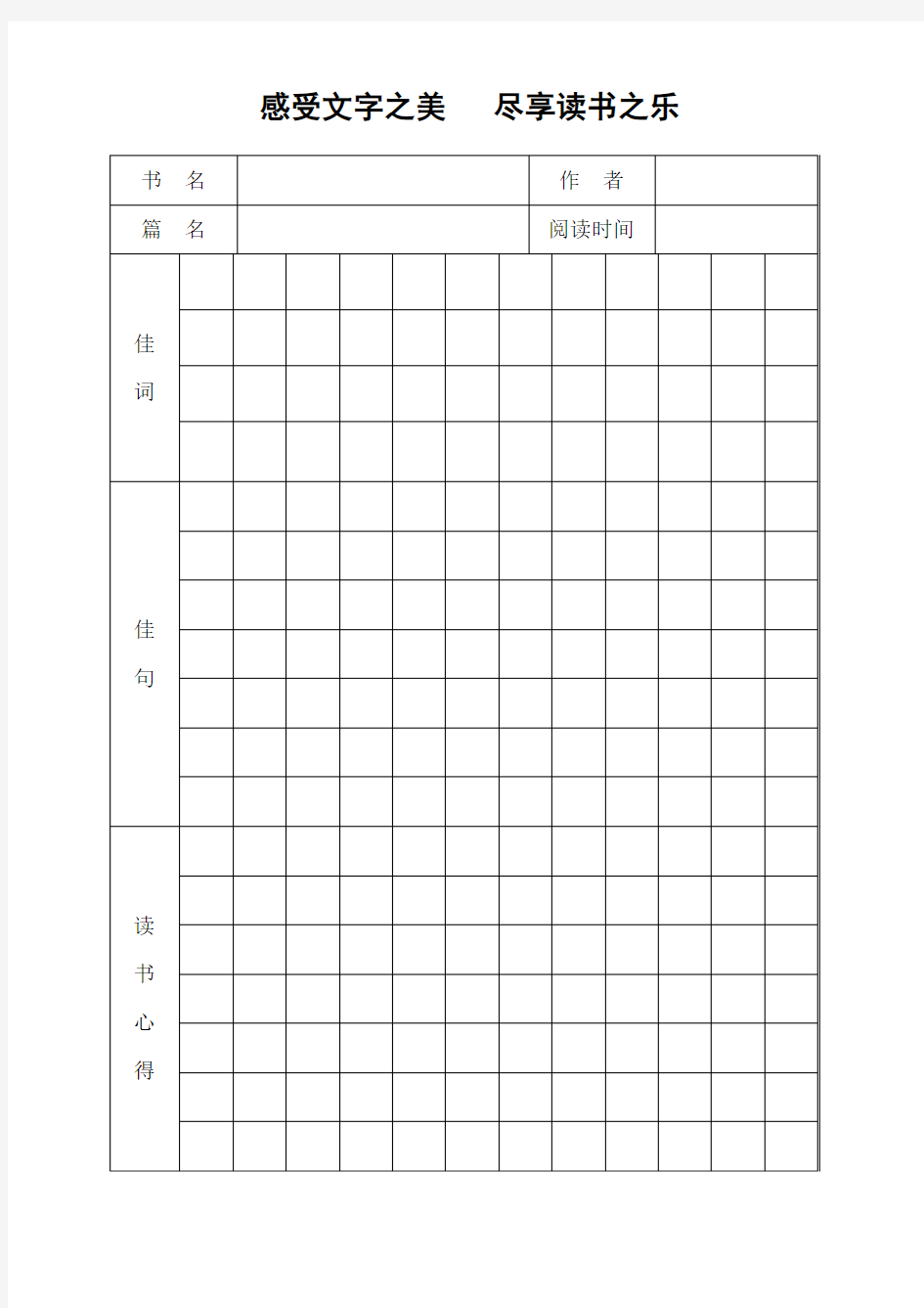 小学生二年级读书笔记模板