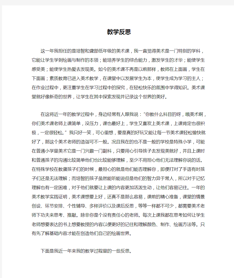 特教美术教学反思