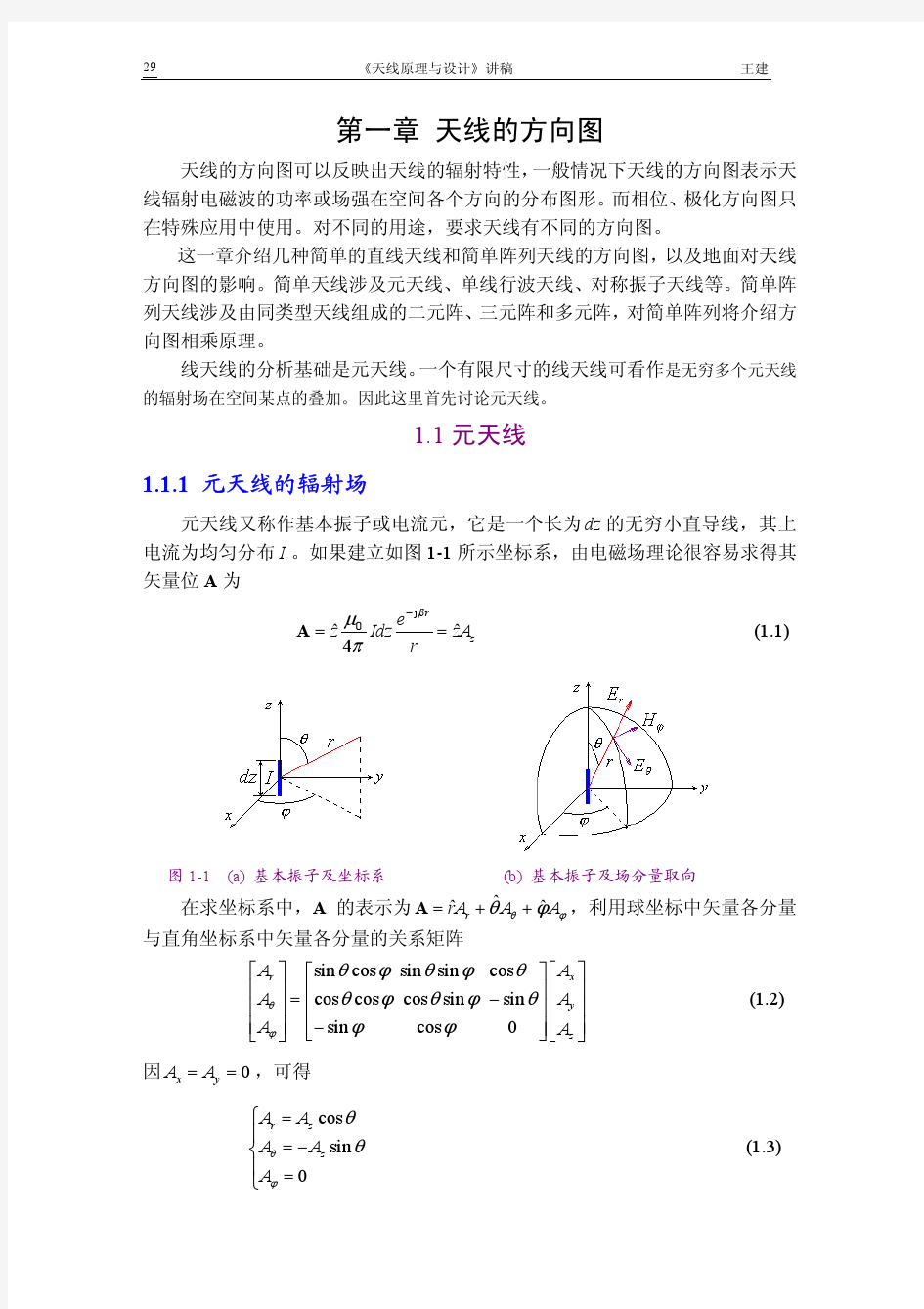 天线的方向图