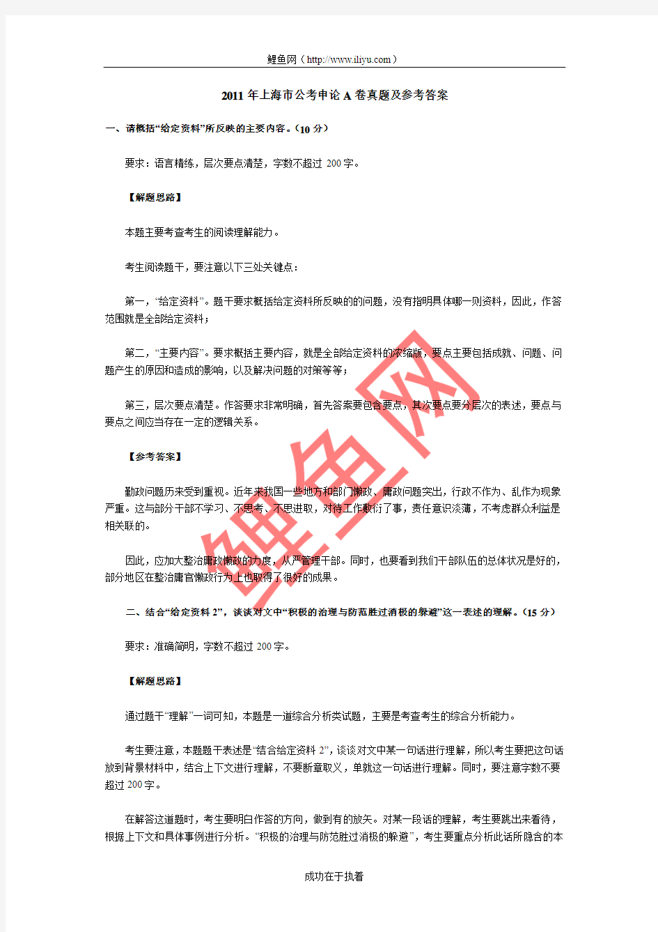 2011年上海市公考申论A卷真题及参考答案