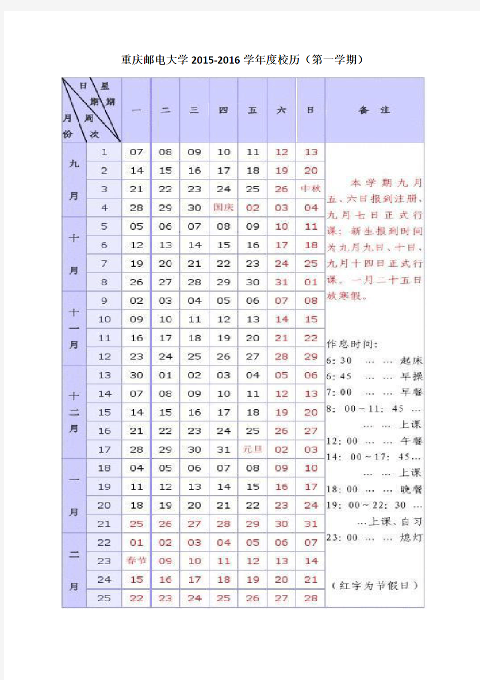 重庆邮电大学2015-2016学年度校历