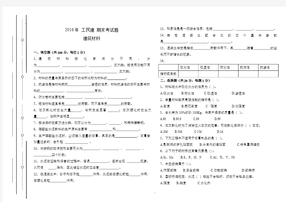 建筑材料期末试题2016板