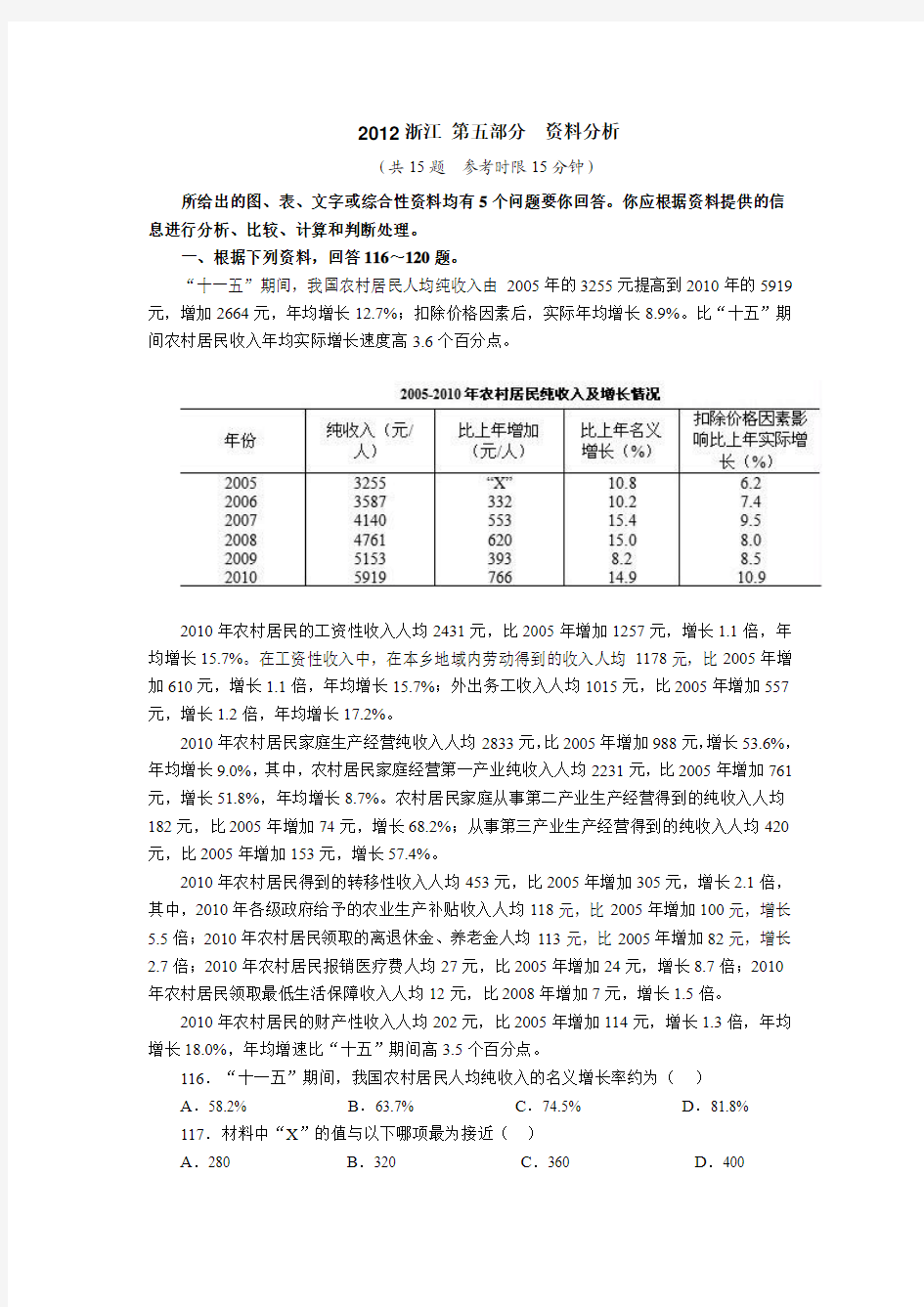 2012-2014年浙江资料分析