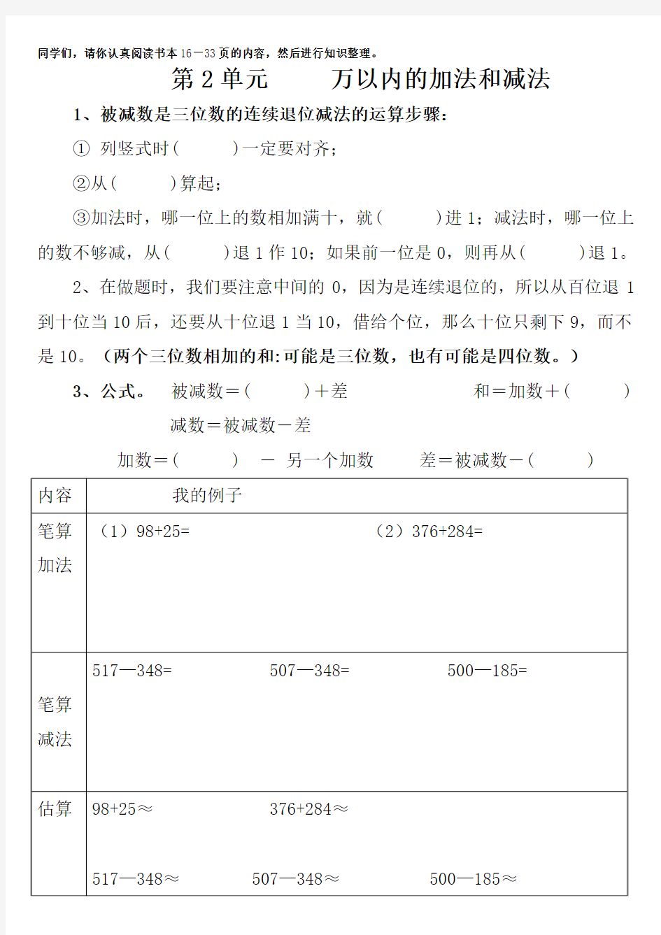 数学三年级上册第二单元__知识要点及复习题