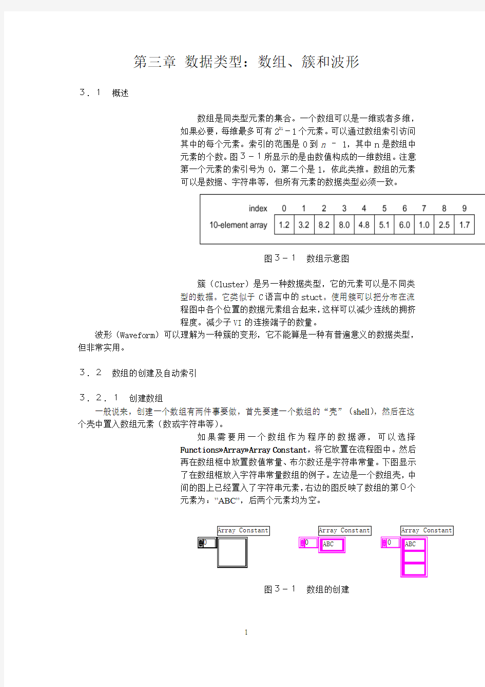 虚拟仪器图形编程LabVIEW实验教材(三)    数组、簇和图形